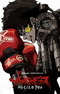 Megalo Box