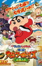 Crayon Shin-chan Movie 26: Bakumori! Kung Fu Boys - Ramen Tairan