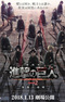 Shingeki no Kyojin Season 2 Movie: Kakusei no Houkou