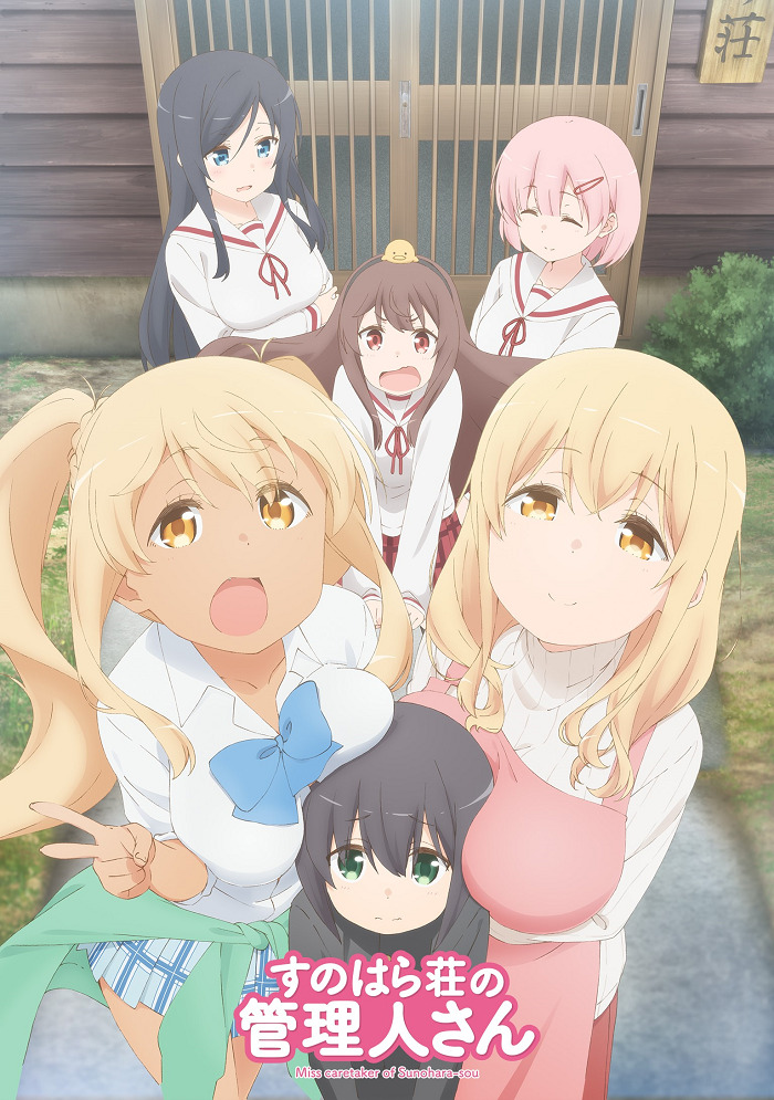 Постер аниме Смотрительница Сунохары смотреть онлайн