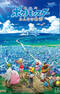 Pokemon Movie 21: Minna no Monogatari