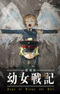 Youjo Senki Movie