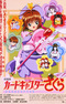 Cardcaptor Sakura Movie 1