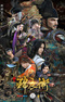 Shaonian Jinyiwei 2nd Season