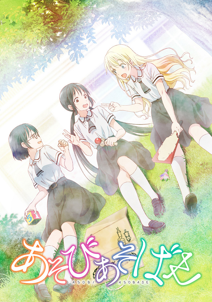 Постер аниме Давайте сыграем смотреть онлайн