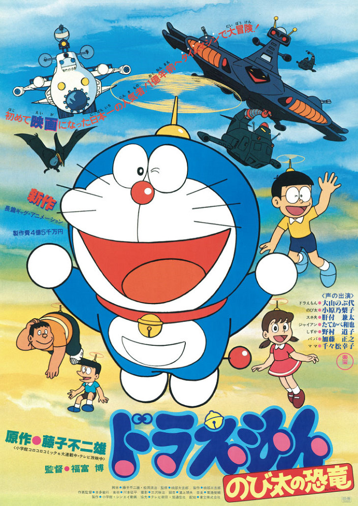 Doraemon Movie 01: Nobita no Kyouryuu