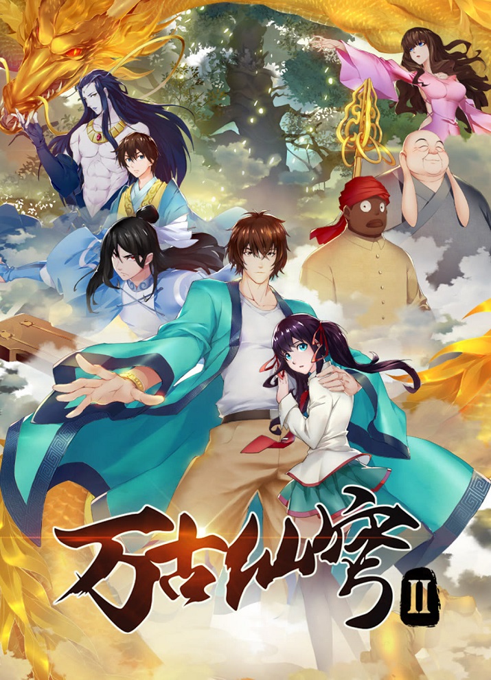 Постер аниме Вечный бессмертный небосвод 2 смотреть онлайн