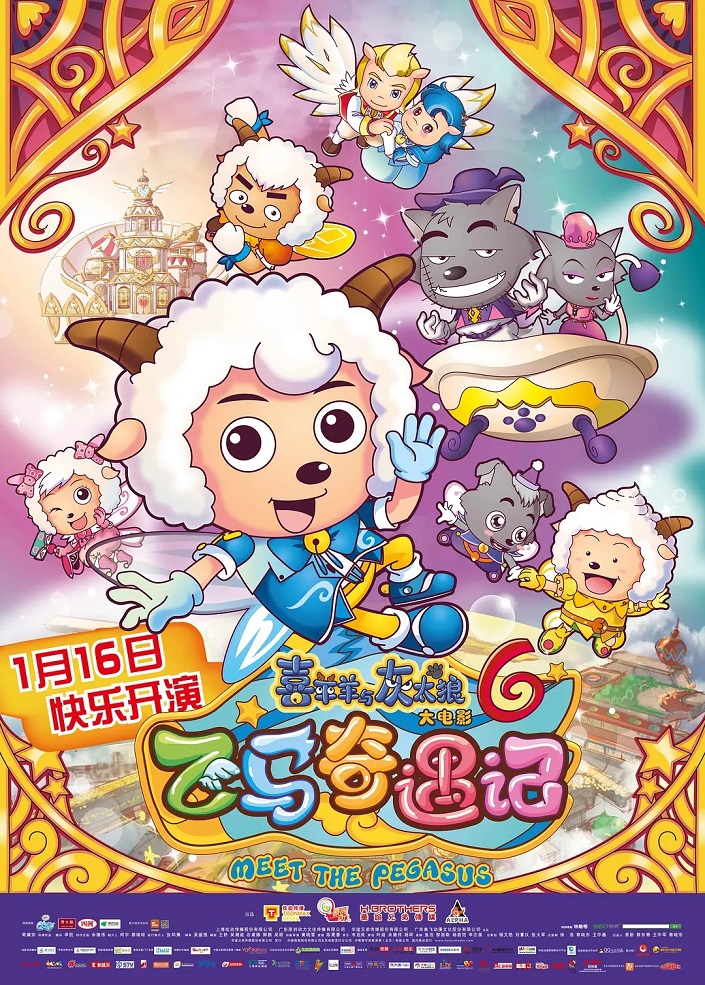 Xi Yangyang Yu Hui Tailang: Fei Ma Qi Yu Ji