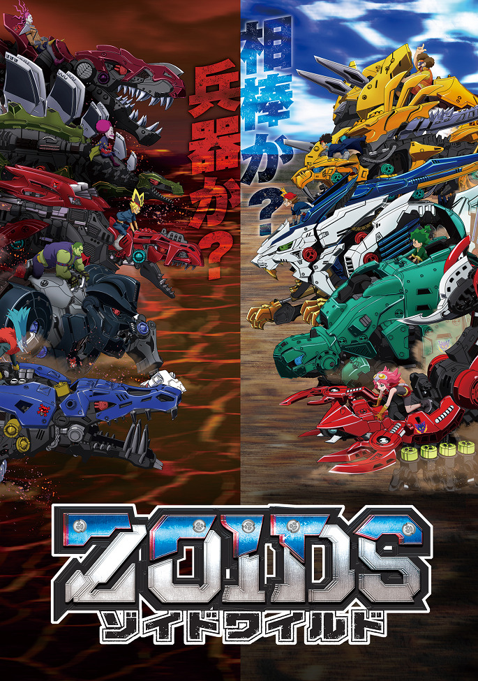 Zoids Wild