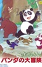 Panda no Daibouken