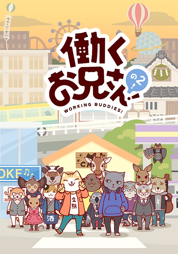 Hataraku Oniisan! no 2!