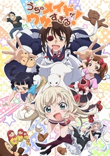 Моя горничная слишком надоедливая!