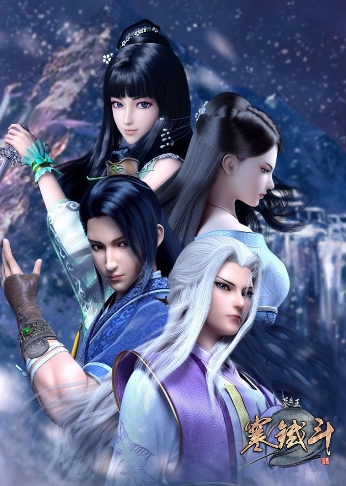 Mu Wang Zhi Wang: Han Tie Dou