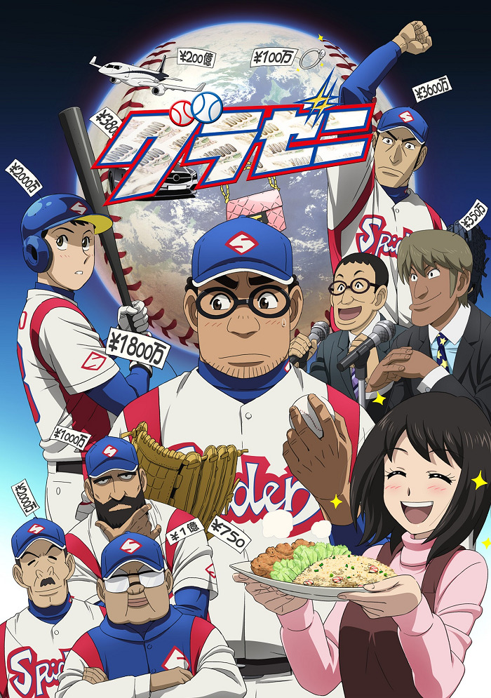 Постер аниме Денежное поле 2 смотреть онлайн