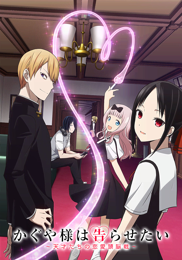 Постер аниме Госпожа Кагуя: в любви как на войне смотреть онлайн