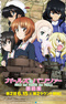 Girls & Panzer: Saishuushou Part 2