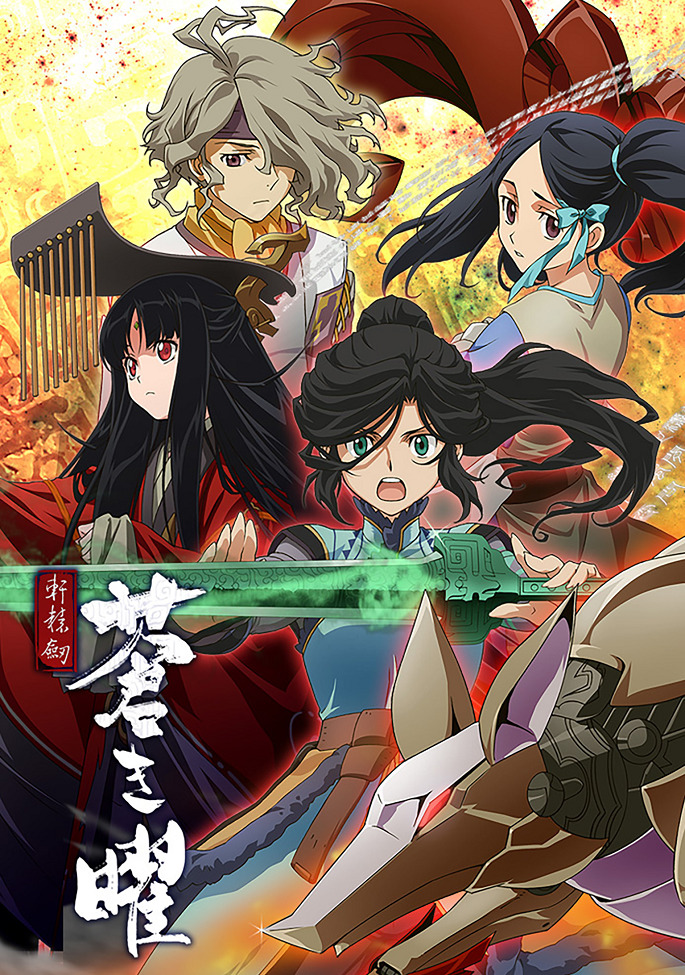 Ken En Ken: Aoki Kagayaki