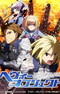 Heavy Object: Dai 37 Kidou Seihi Daitai - Sakusen Kiroku