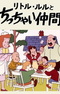 Little Lulu to Chicchai Nakama
