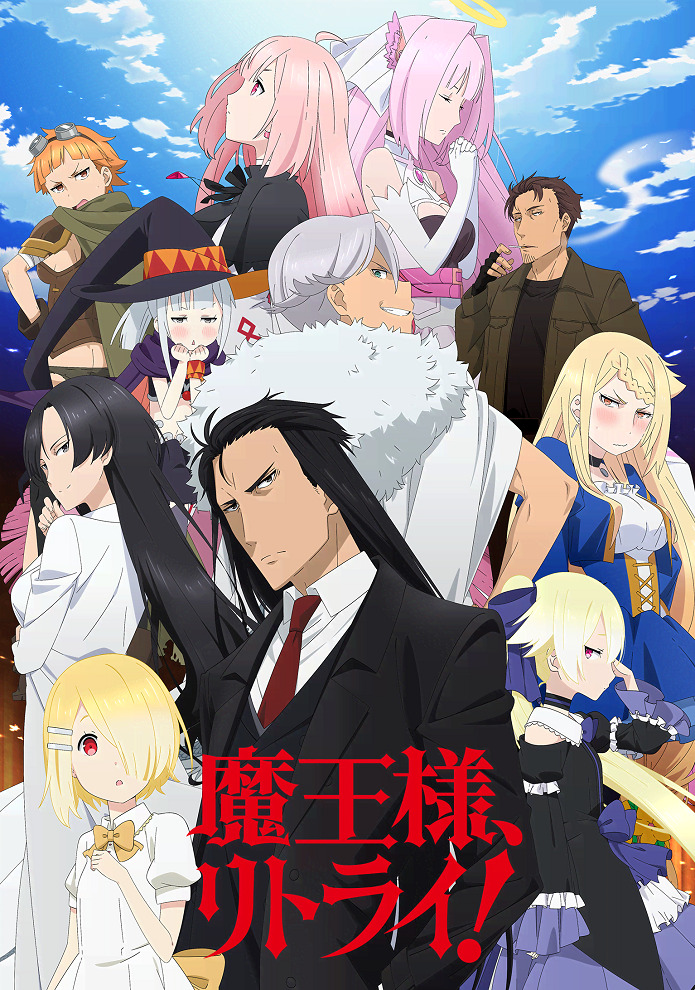 Постер аниме Король демонов, попытайтесь снова! смотреть онлайн