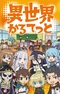 Isekai Quartet