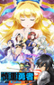 Shinchou Yuusha: Kono Yuusha ga Ore Tueee Kuse ni Shinchou Sugiru
