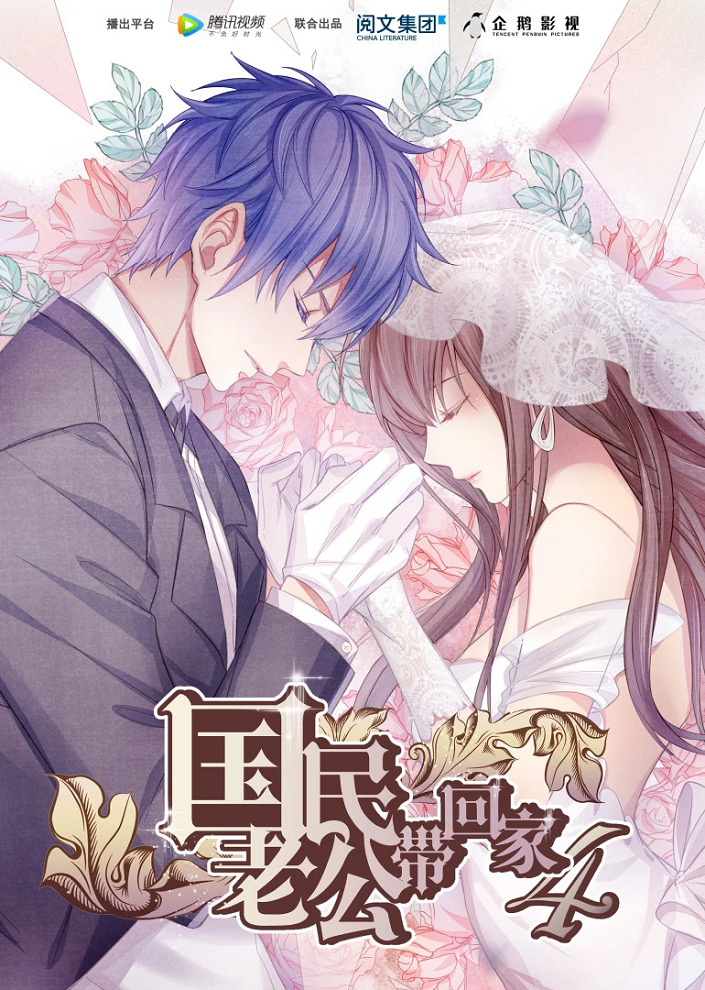 Guomin Laogong Dai Huijia 4th Season