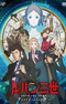 Lupin III: Goodbye Partner