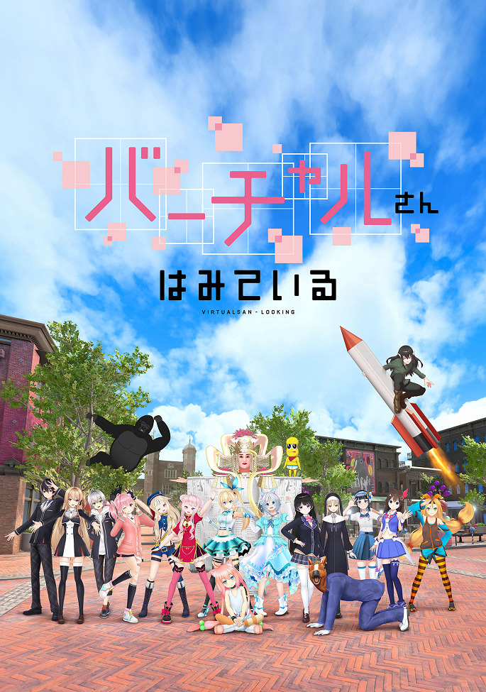 Virtual-san wa Miteiru