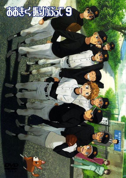 Ookiku Furikabutte: Kihon no Kihon