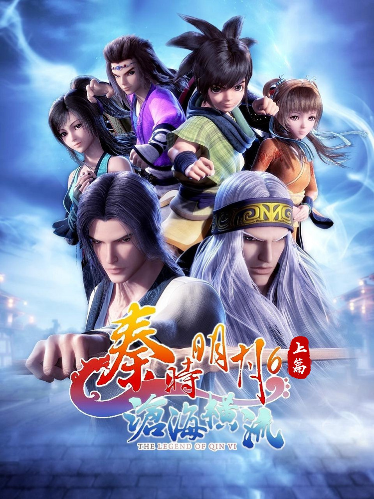 Qin Shi Mingyue: Canghai Hengliu