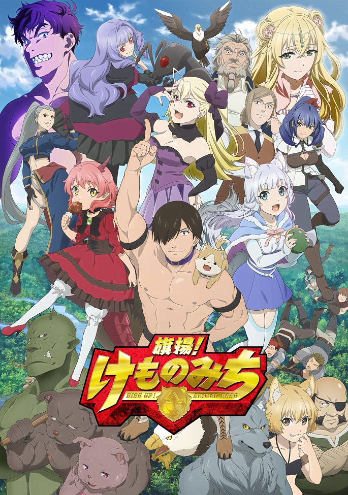 Постер аниме За дело! «Звериная тропа» смотреть онлайн
