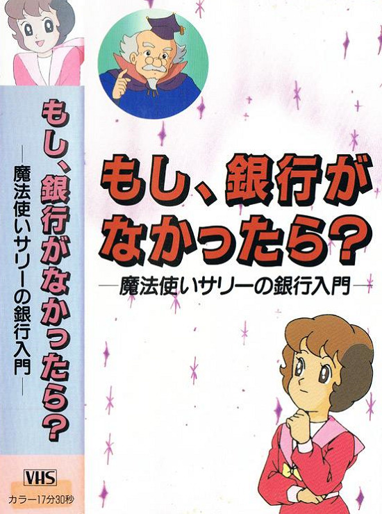 Moshi, Ginkou ga Nakatta-ra?: Mahoutsukai Sally no Ginkou Nyuumon