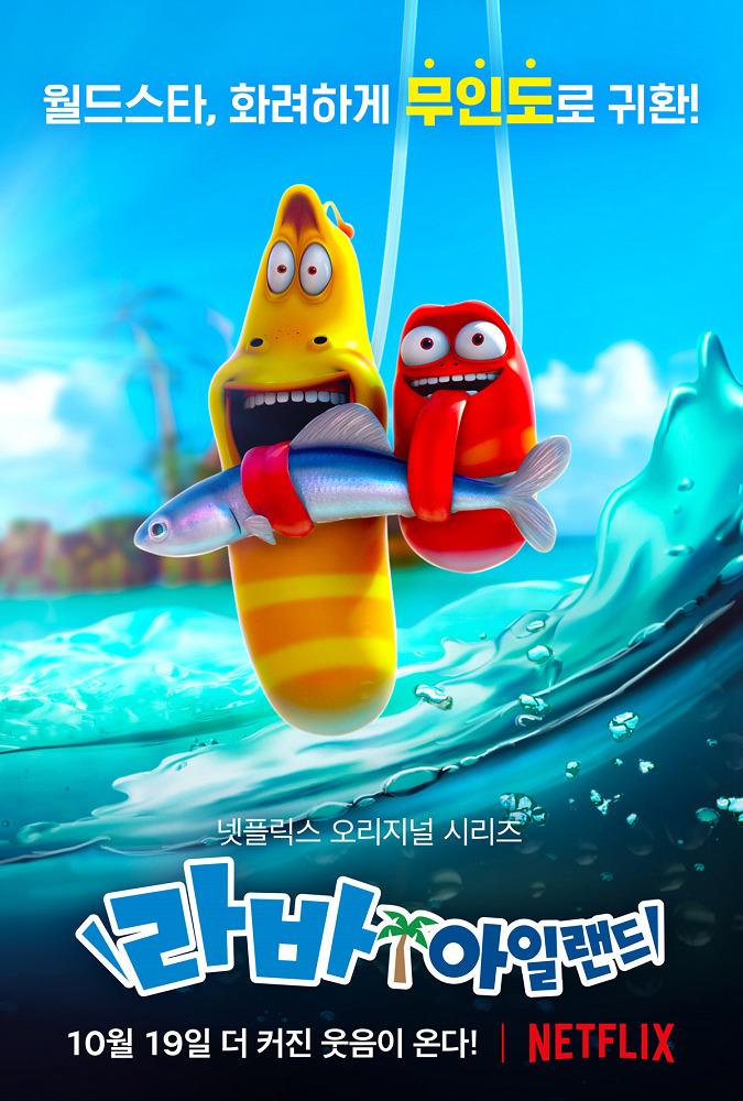 Larva Island Season 2