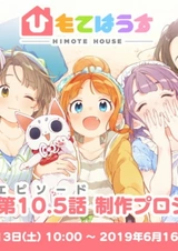 Дом Химотэ OVA