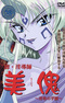 Bi-Indoushi Miija: Injoku no Gakuen