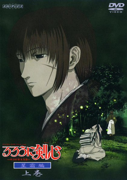 Rurouni Kenshin: Meiji Kenkaku Romantan - Seisou-hen