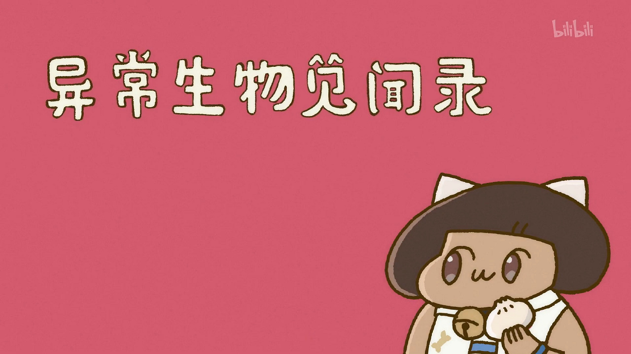 Yichang Shengwu Jianwenlu Specials