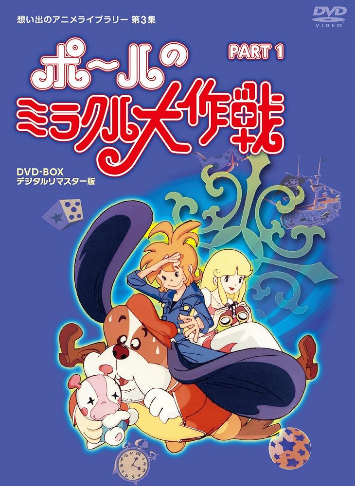 Paul no Miracle Daisakusen