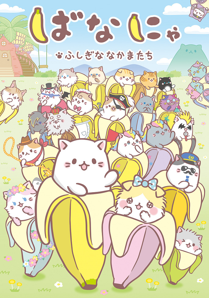 Bananya: Fushigi na Nakama-tachi