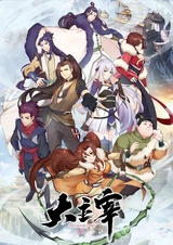 Великий правитель