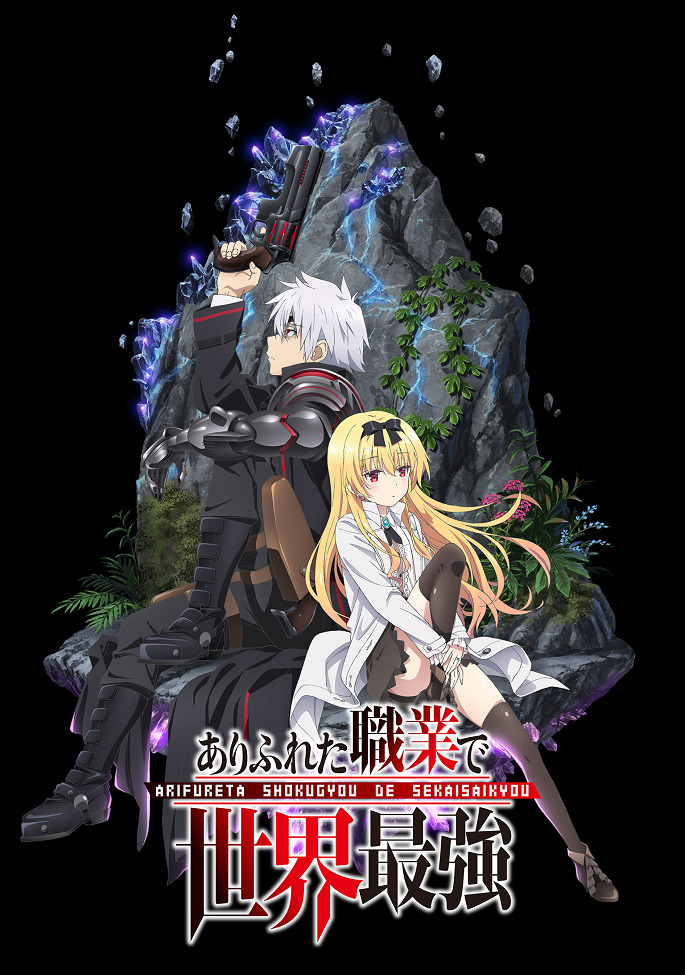 Arifureta Shokugyou de Sekai Saikyou Recap