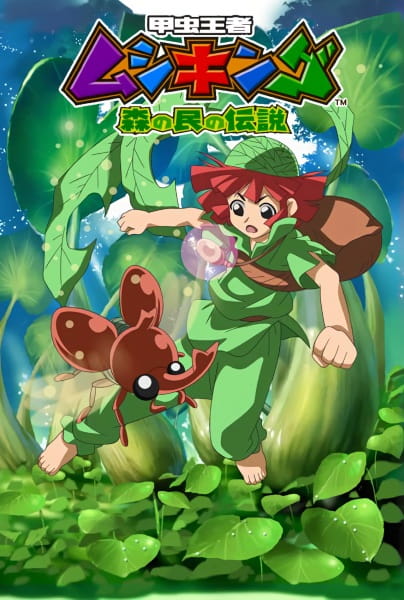 Kouchuu Ouja Mushiking: Mori no Tami no Densetsu