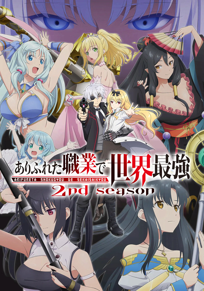Постер аниме Арифурэта: Сильнейший ремесленник в мире 2 смотреть онлайн