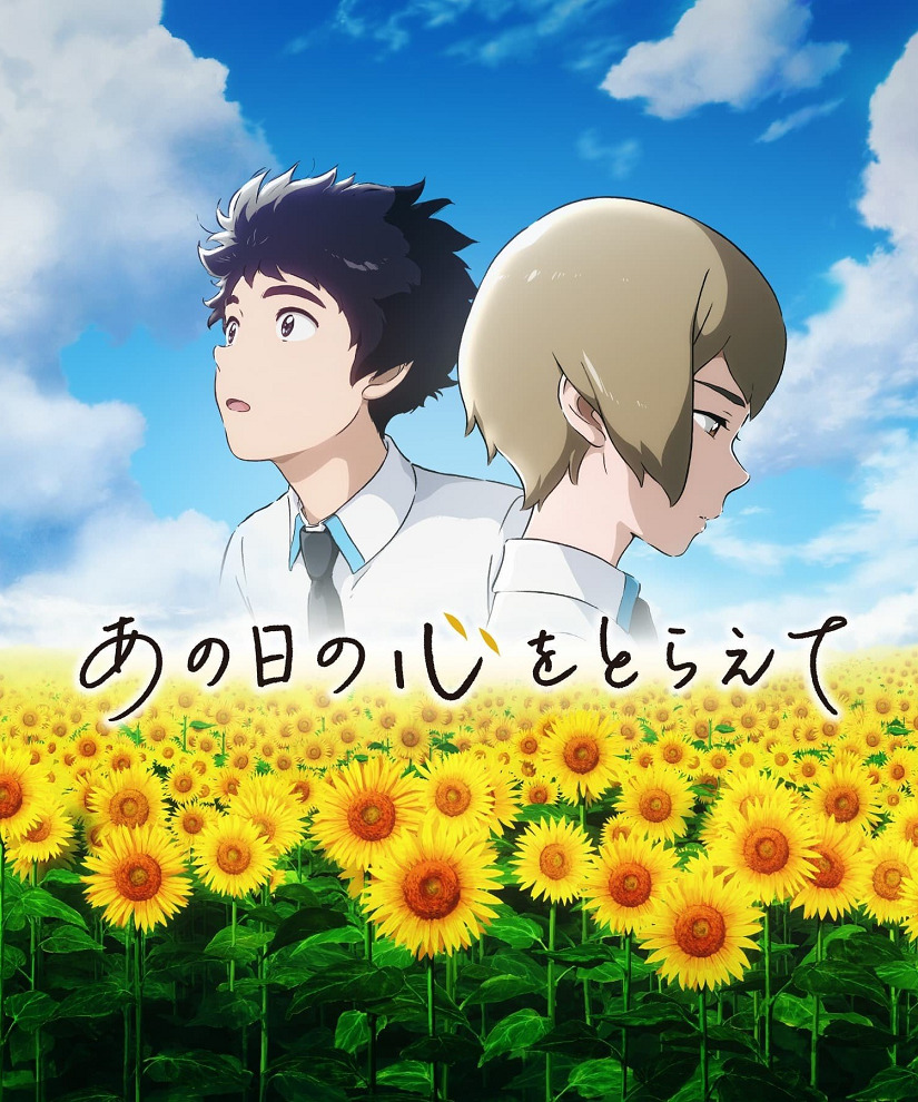 Постер аниме Захватить сердце этого дня смотреть онлайн