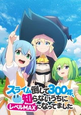 Убивая слизней триста лет, сама того не заметив, я достигла максимального уровня