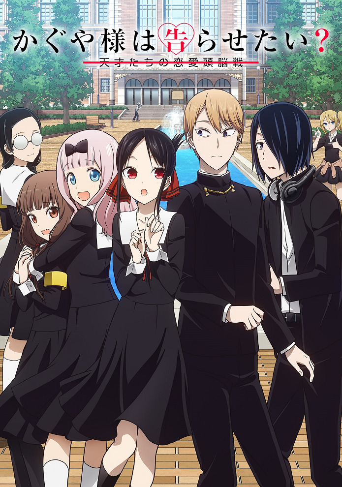 Постер аниме Госпожа Кагуя: в любви как на войне 2 смотреть онлайн