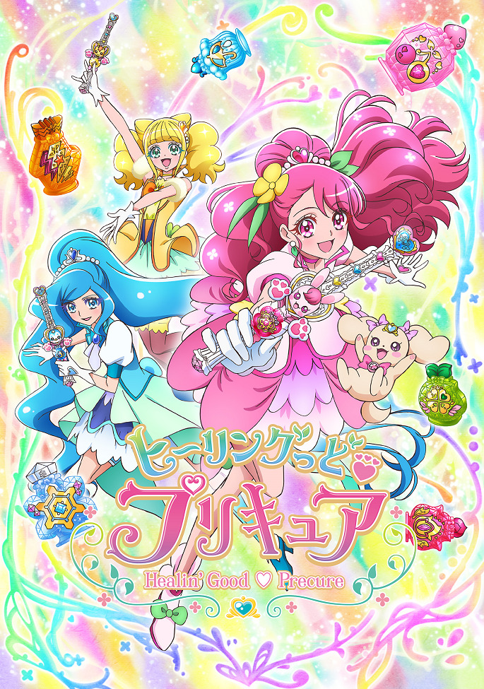 Хорошенькое лекарство: Исцеление добром Хорошенькое лекарство: Исцеление добром