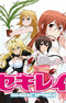 Sekirei