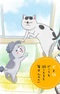 Inu to Neko Docchi mo Katteru to Mainichi Tanoshii